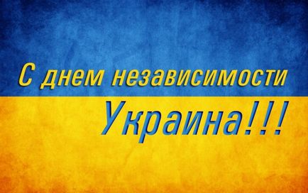 З днем ​​незалежності україни програма, онлайн трансляція, привітання від європейських лідерів