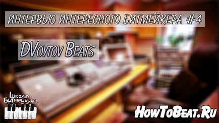 Бітмейкер dvoytov beats - інтерв'ю, школа бітмейкінга