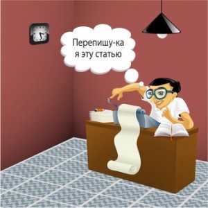 Що таке рерайтинг, правильний копірайтинг