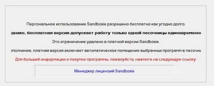 Дублі та безпечний запуск програм з sandboxie