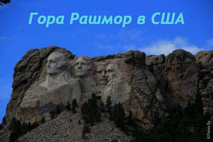 Гора Рашмор - скеля президентів в сша, mount rushmore