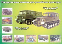 Гусеничні автомобілі на базі УАЗ