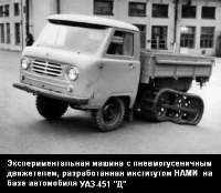 Гусеничні автомобілі на базі УАЗ
