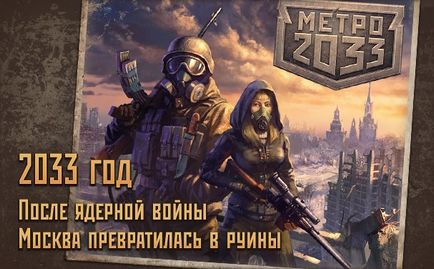 Гра Метро 2033 в контакті, відео, проходження - огляд, чит коди, баги, секрети