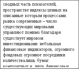 Індекси фондового ринку як індикатори розвитку економіки, публікація в журналі «молодий вчений»