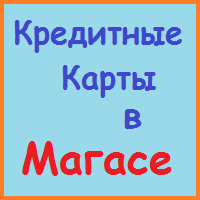 Інгушетія позики, кредити, іпотека - за 5 хв!