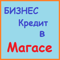 Інгушетія позики, кредити, іпотека - за 5 хв!