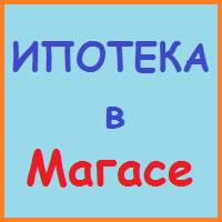 Інгушетія позики, кредити, іпотека - за 5 хв!