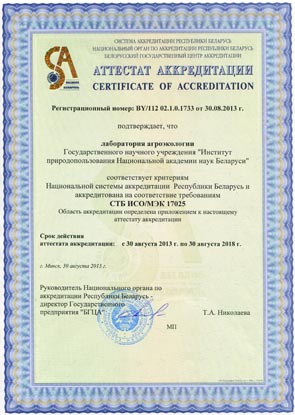 Institutul de Management al Naturii din Belarus Laboratorul de Agroecologie