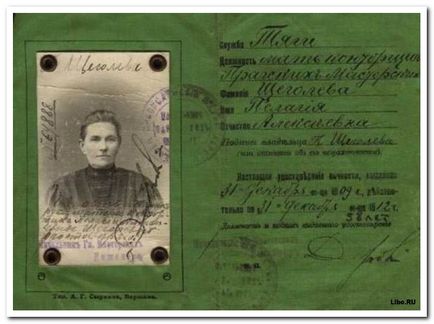 Історія виникнення паспорта
