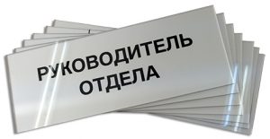 Виготовлення табличок москва, будинкові знаки і адресні таблички, виготовлення табличок і вивісок