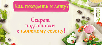 Як швидко схуднути до літа, як правильно схуднути в домашніх умовах, Гербал