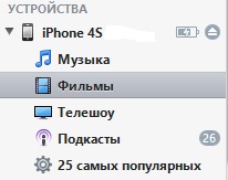 Як додати фільм в itunes 11 і викласти відео на iphone і ipad