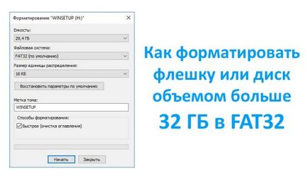 Як форматувати флешку або диск в fat32 з об'ємом більше 32 гб