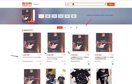 Cum să căutați mărfuri pe magazinul taobao - un intermediar în China