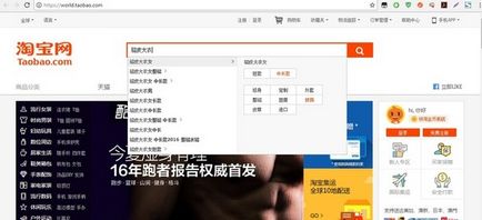 Cum să căutați mărfuri pe magazinul taobao - un intermediar în China