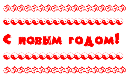 Як красиво написати, намалювати - з новим роком - олівцем