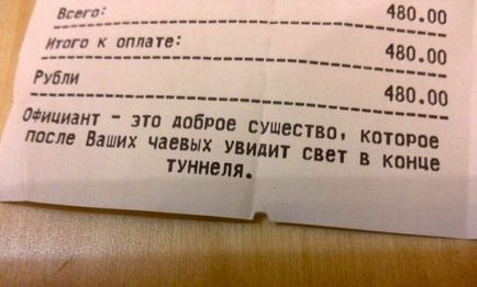 Як офіціант може натякнути, що він сподівається на чайові