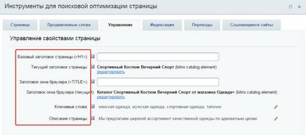 Як оптимізувати сайт на 1с-бітрікс під пошукові системи