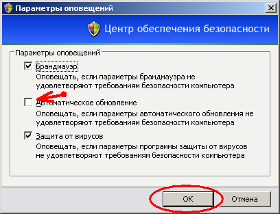 Як відключити або включити повідомлення з центру безпеки windows xp і windows 7, пк це просто