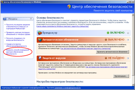 Як відключити або включити повідомлення з центру безпеки windows xp і windows 7, пк це просто