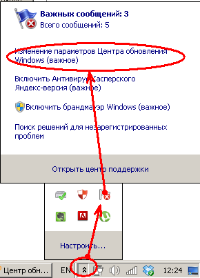 Як відключити або включити повідомлення з центру безпеки windows xp і windows 7, пк це просто