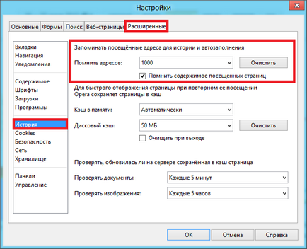 Як відключити історію відвідин сайтів в опері