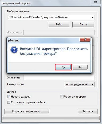 Як передати файл за допомогою utorrent, it s