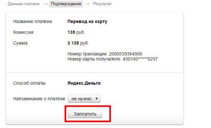 Как да прехвърля пари от картата Yandex пари Savings Bank