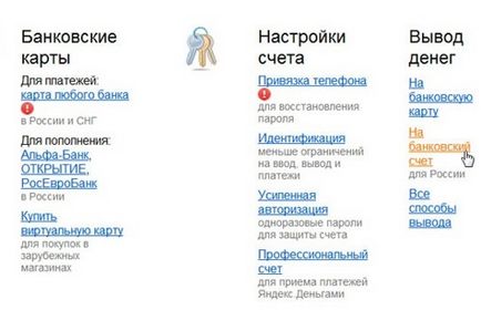 Как да прехвърля пари на карта Yandex Savings Bank стъпка по стъпка инструкции с екранни снимки