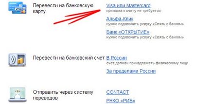 Как да прехвърля пари на карта Yandex Savings Bank стъпка по стъпка инструкции с екранни снимки