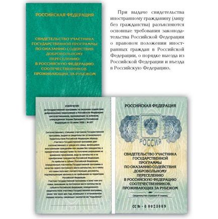 Як взяти участь в програмі - інформація - переселення співвітчизників