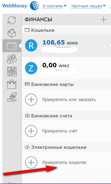 Як прив'язати qiwi до webmoney