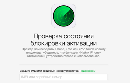 Як перевірити статус блокування активації icloud на iphone або ipad