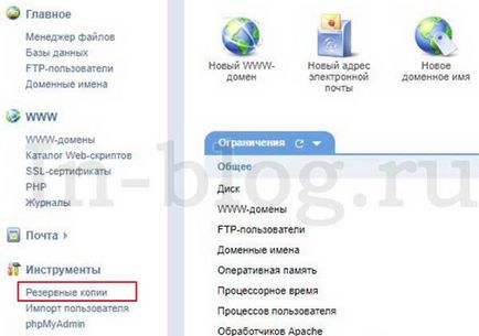 Як зробити бекап сайту на хостингу offerhost