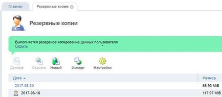 Як зробити бекап сайту на хостингу offerhost