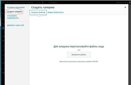 Як зробити фотогалерею на wordpress