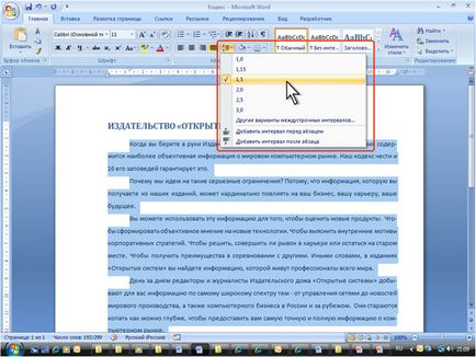 Як зробити міжрядковий інтервал полуторний в ворде 2007 - октако