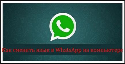 Як змінити мову в whatsapp на комп'ютері