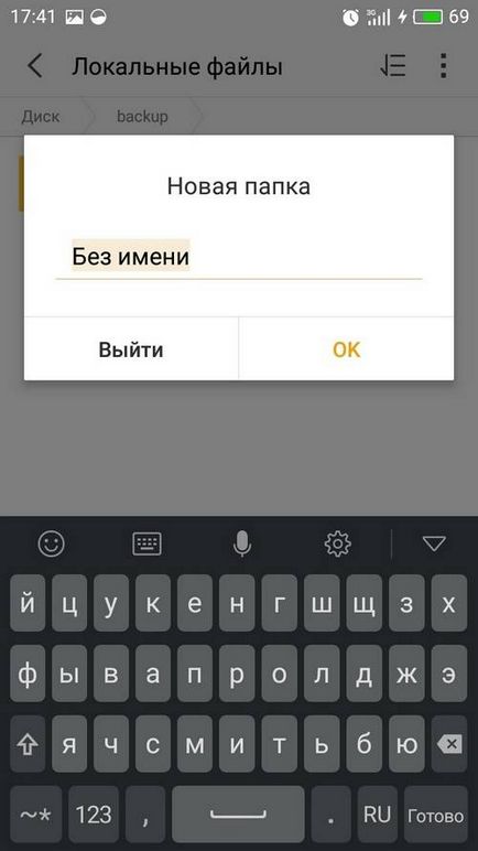 Як створити папку в andoid на робочому столі і пам'яті