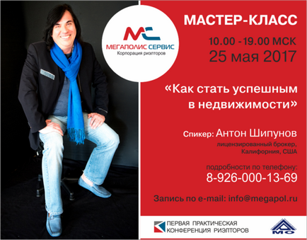 Як стати успішним в нерухомості, або відкритий майстер-клас брокера з сша антона Шипунова в