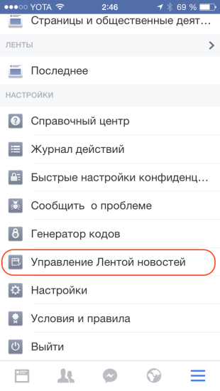 Як прибрати зайвий спам зі стрічки новин в ios-додатку facebook