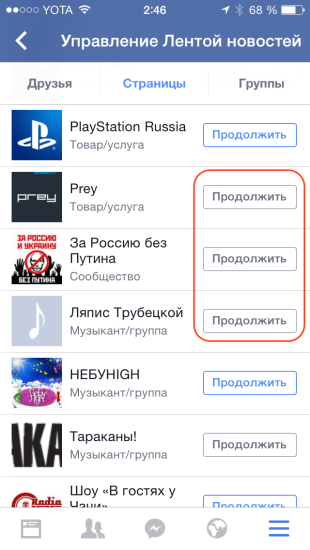 Як прибрати зайвий спам зі стрічки новин в ios-додатку facebook