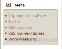 Як прибрати з віджета мета непотрібні посилання в wordpress