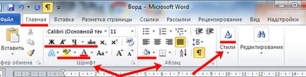 Як прибрати виділення тексту в ворде