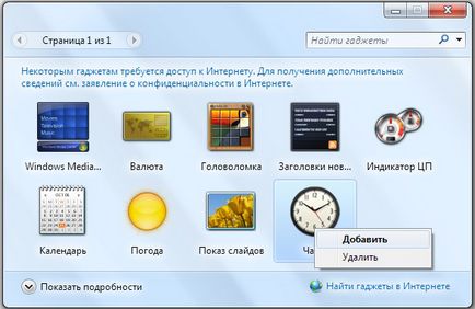 Як встановити погоду, годинник, календар або калькулятор на робочий стіл windows