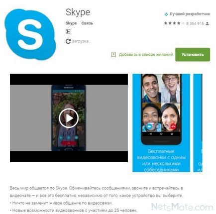 Cum se instalează skype pe Android