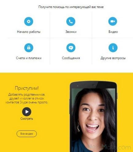 Cum se instalează skype pe Android