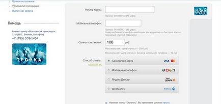 Як дізнатися і перевірити баланс карти трійка через інтернет за номером картки