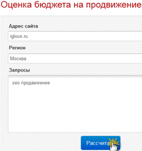 Як дізнатися приблизну вартість за просування сайту за запитом, ціна за просування